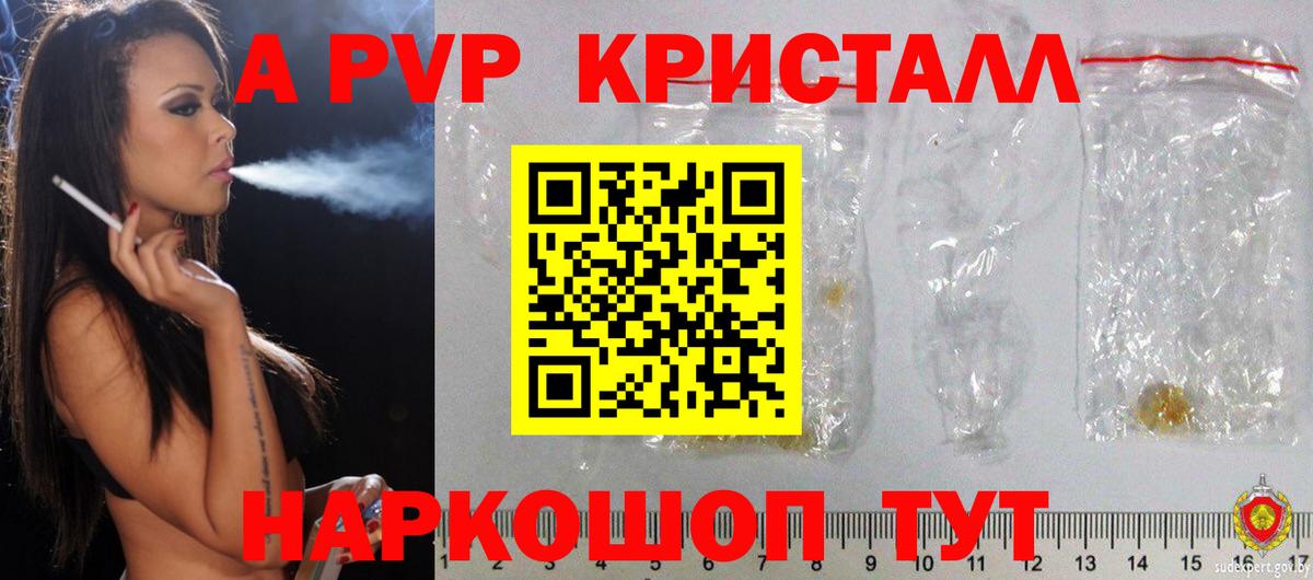 А ПВП крисы CK  А ПВП  Alpha PVP Соль  A PVP Crystall  Славгород  Вход с VPN 