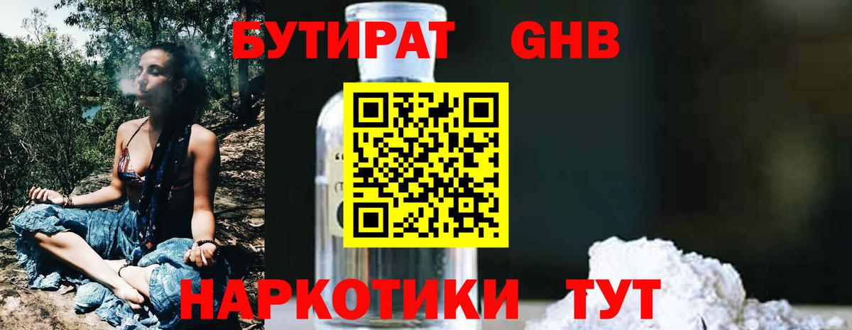 Славгород  БУТИРАТ  Вход с VPN  БУТИРАТ жидкий экстази 
