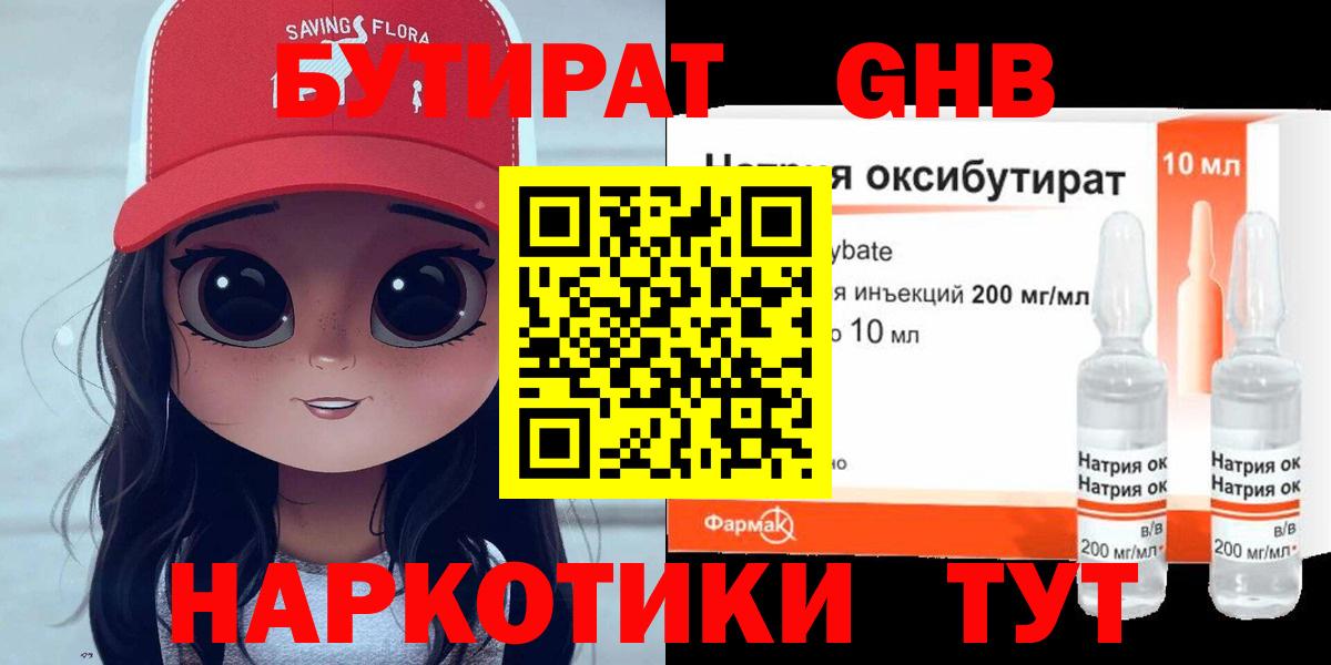 Бутират BDO 33% Славгород