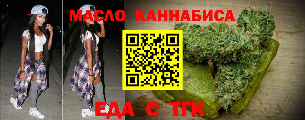 Еда ТГК конопля  Вход с VPN  Славгород 