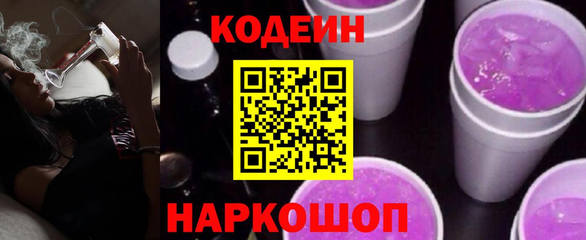 Славгород  Codein Purple Drank  Вход с VPN 