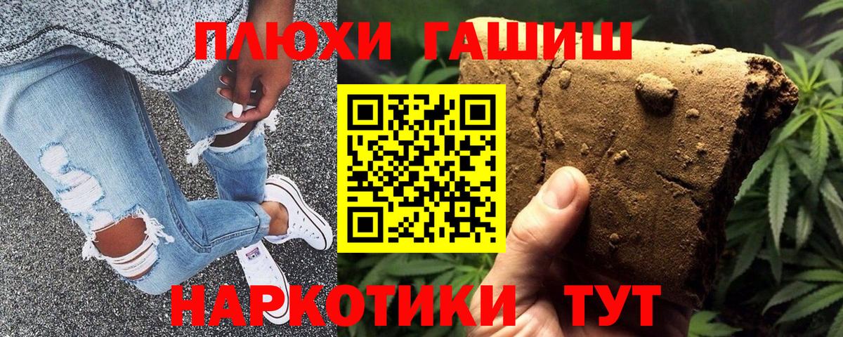 ГАШ  ГАШИШ VHQ  Вход с VPN  Славгород  Гашиш хэш 