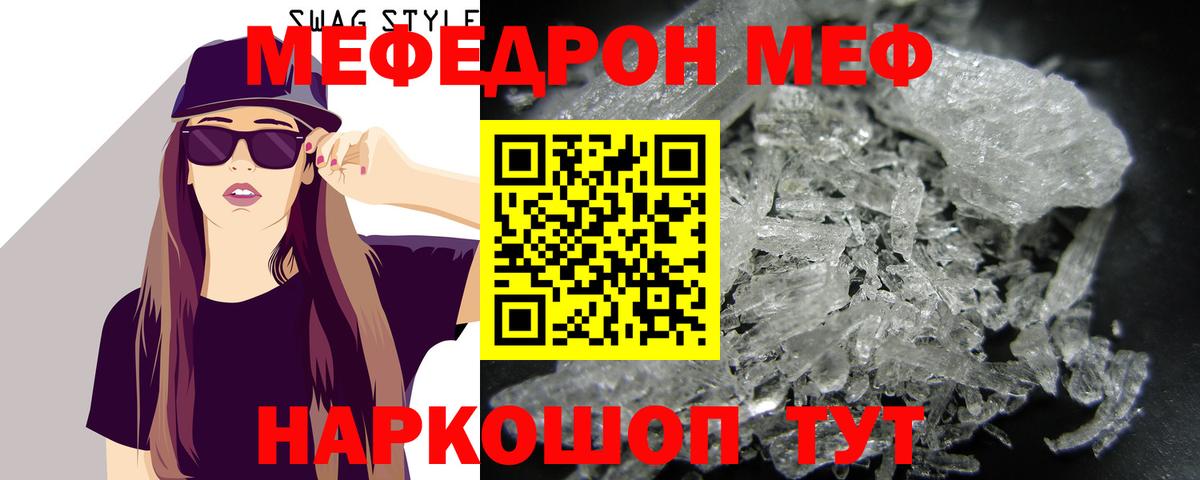 Меф мука Славгород