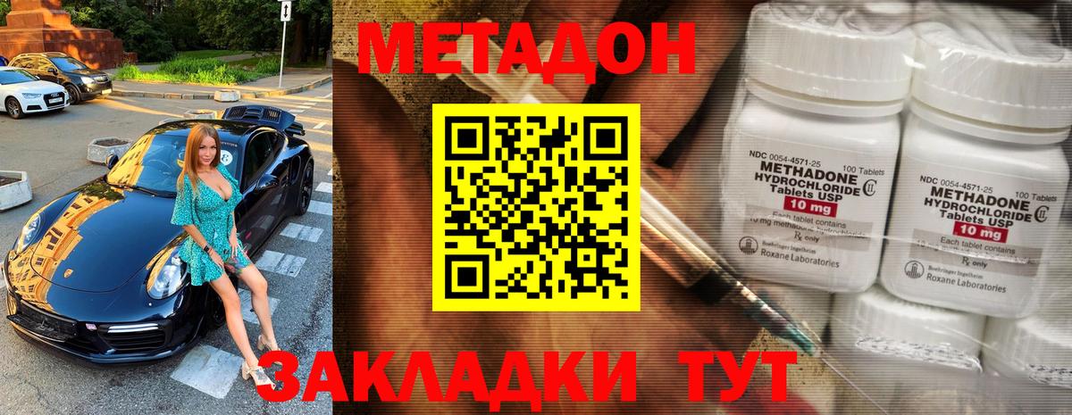 Метадон белоснежный Славгород