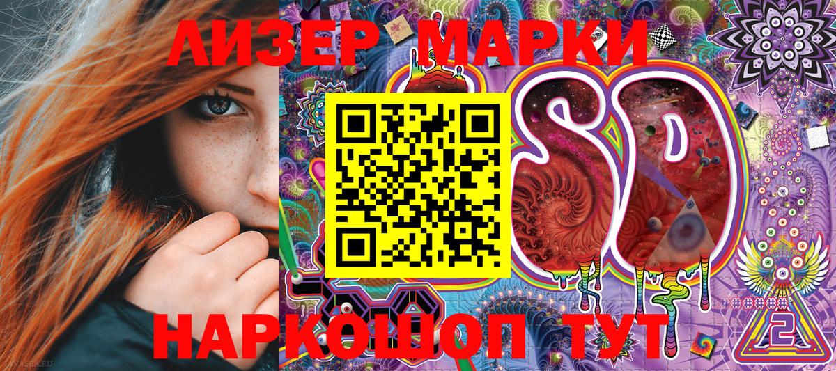 Марки 25I-NBOMe 1,5мг Славгород